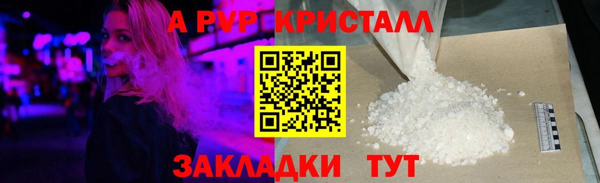 Альфа ПВП Crystall  А ПВП  Alfa_PVP VHQ  Бузулук  A PVP СК  Вход с VPN 