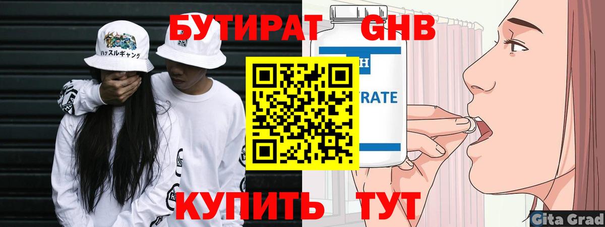 БУТИРАТ вода Бузулук