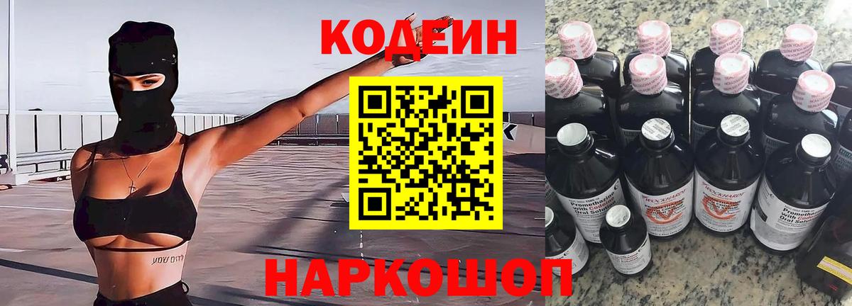 Кодеин напиток Lean (лин) Бузулук