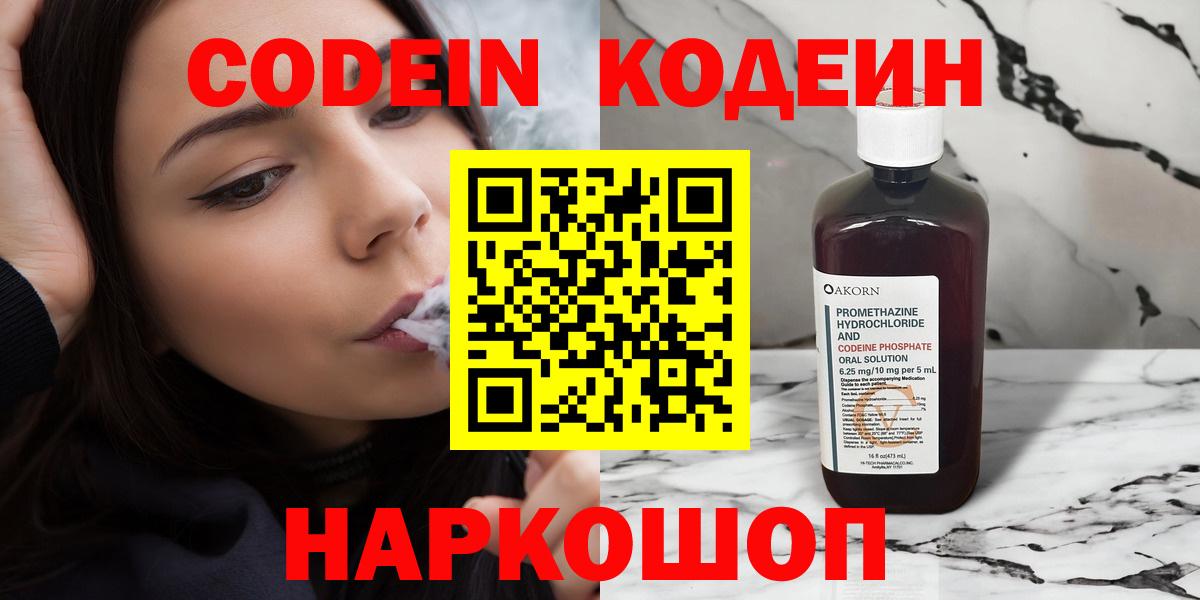 Кодеин Purple Drank  Вход с VPN  Бузулук 