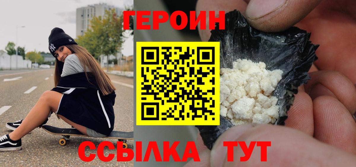 ГЕРОИН гречка Бузулук