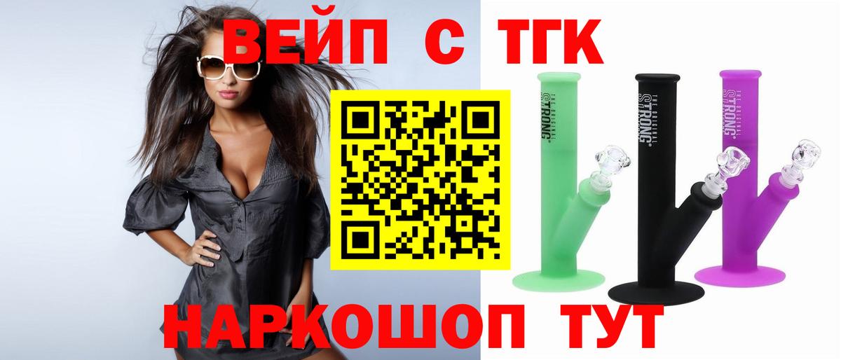 ТГК вейп с тгк Бузулук